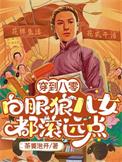 穿到八零演员表全部名单