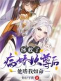 拯救病娇魔尊后番外