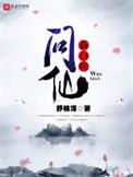 新白蛇问仙txt百度