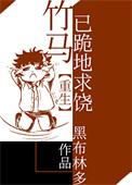 竹马×竹马