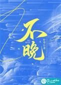 强直性脊柱炎中期治疗晚不晚