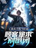 关于卖手机的说说怎么写