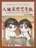 重生七零超市