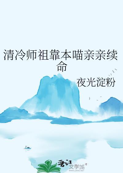 清冷师尊图片