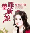 替罪pm4