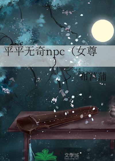 平平无奇笔趣阁