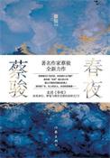 春夜内容