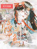临渊而危全文免费阅读