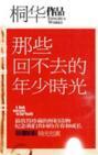 那些回不去的年少时光拍摄时间
