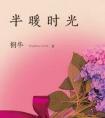 半暖时光百科