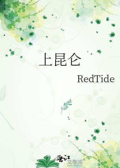上昆仑山