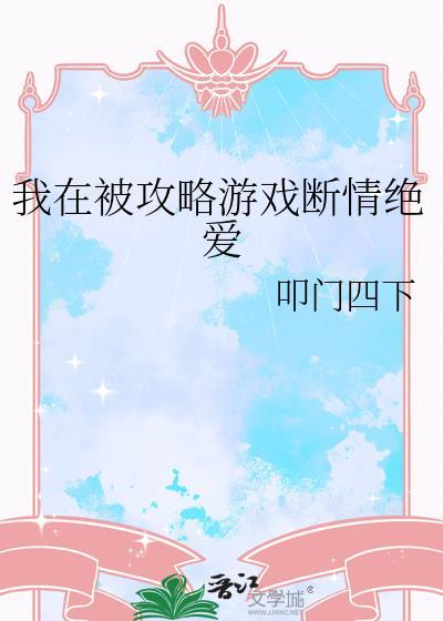 我在攻略游戏里刷脸免费