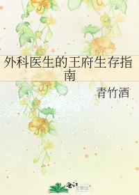 十部外科医生