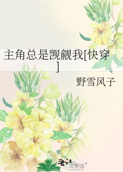 主角总是撩反派[穿书