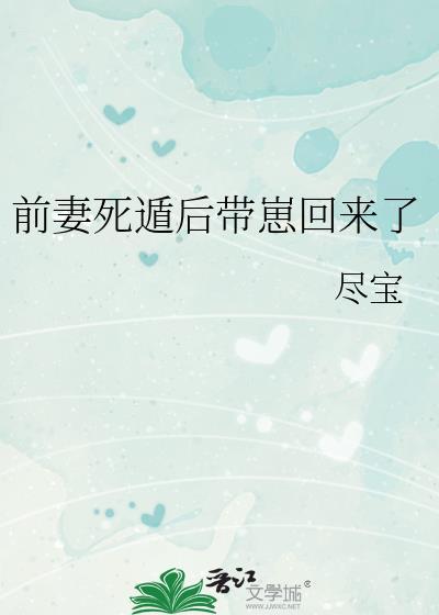 前妻死后第三年