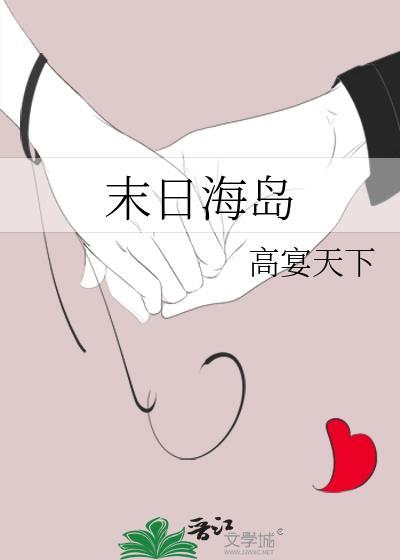 末日海岛类