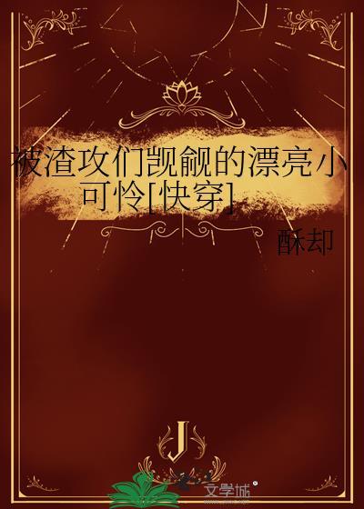 被渣攻标记后