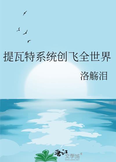 提瓦特快报