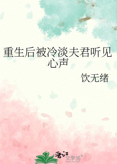 重生后夫人太冷淡