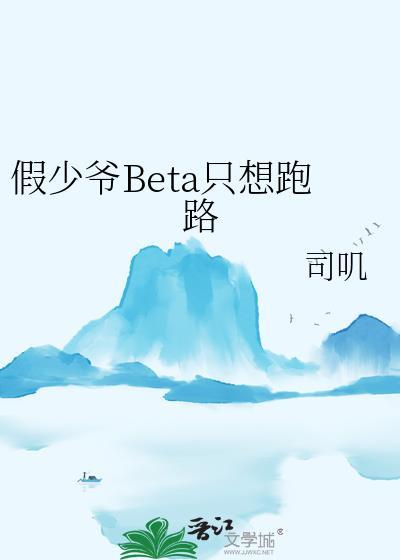 假少爷怀里真少爷的崽
