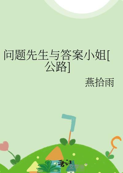 问题和答案是什么关系