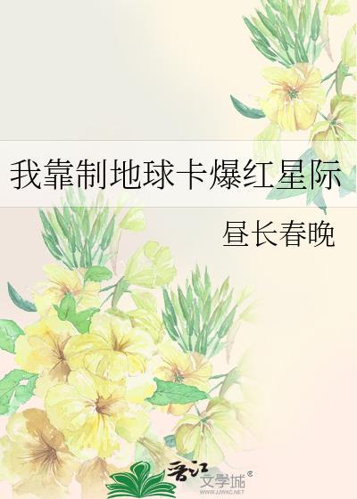 我靠种田制霸星际