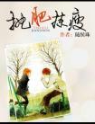 挑肥拣瘦(随侯珠)