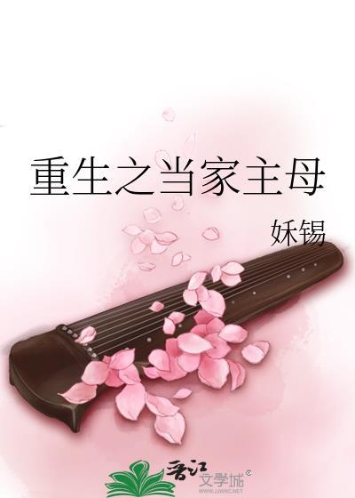 重生古代当家主母