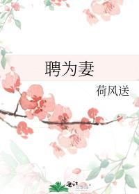 奔为妾