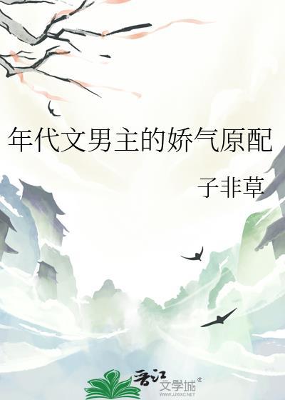 年代文男主的娇气原配by梁牧川时年年