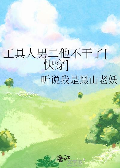 男二被工具人的一辈子