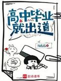 高中毕业就出道的女明星