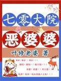 七零大院白富美免费阅读