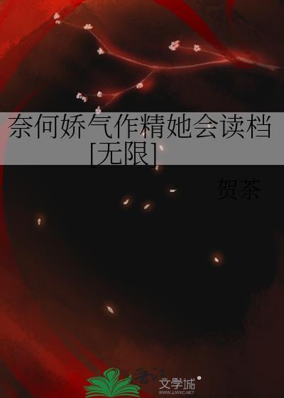 奈何娇妻太会撩凌霄全文免费阅读