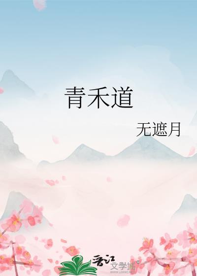 青禾足道正规吗安全吗