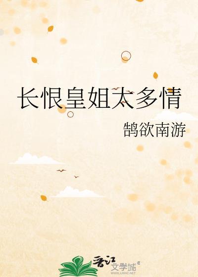 长恨长歌