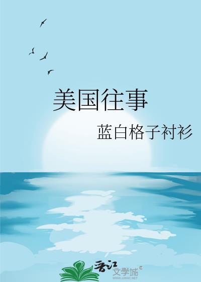 美国往事免费观看
