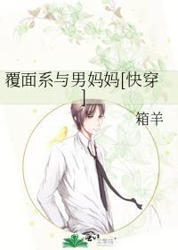 覆面系哔哩哔哩