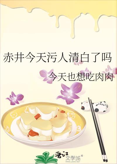 赤井语录