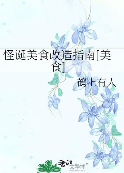 怪诞之美