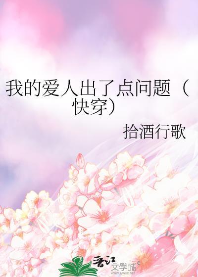 我的爱人剧情