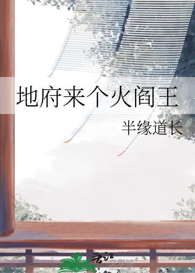 主角是地府阎王的都市