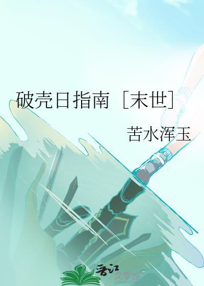 破壳日祝福语 简短独特