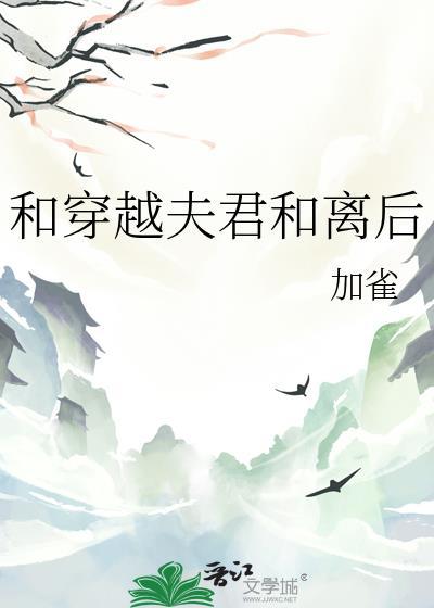 和离后夫君成了外室