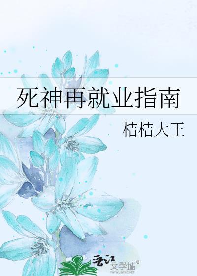 死神再临新境界