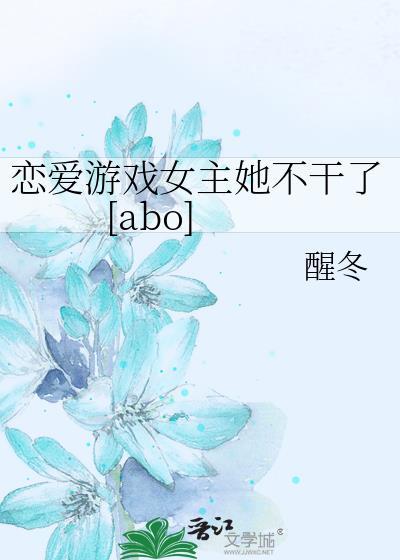 恋爱游戏女主都不正常