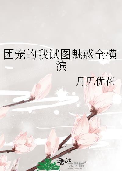 一口气看完团宠漫画解说