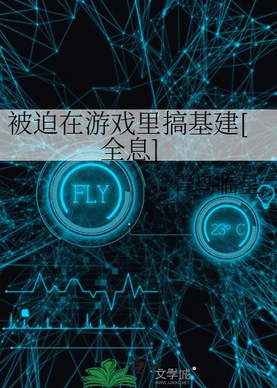 在游戏被里迫直播西幻