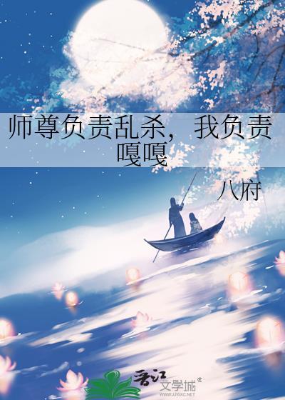 被师尊责罚的