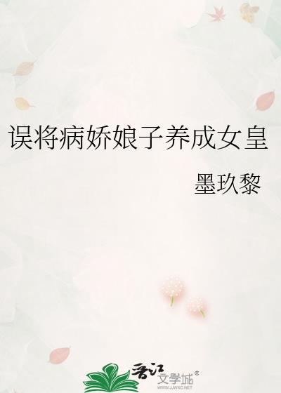 误将病娇娘子养成女皇 夸克
